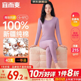 宜而爽【一等品100%纯棉】女士保暖内衣套装抗静电全棉秋衣秋裤棉毛衫裤