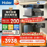 海尔（Haier）鲜活水管线机套装【889瞬时1400G流速8年进口膜净水器+麦浪冷热款管线机HGDZ2571-U1】