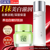 百雀羚（PECHOIN）美白爽肤水 气韵肌源奢白晶采亮肤水 祛斑美白淡斑保湿柔肤化妆水 【美白滋润】美白水 100ml +八杯水面霜50g
