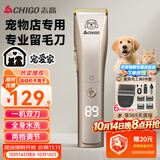 志高（CHIGO）专业宠物留毛电推剪剃毛器电推子宠物店专用电动理发器狗推子剃毛刀家用猫咪金毛剃毛毕业礼物02-1