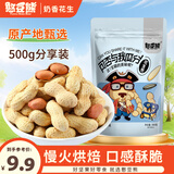 憨豆熊奶香花生500g袋装 带壳花生米休闲零食品坚果炒货特产小吃下酒菜