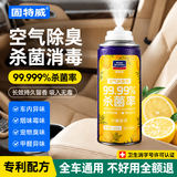 固特威车内除味除臭汽车空调杀菌清洗剂去除异味车用内饰空气清新剂喷雾 柠檬香茶 150ml 1瓶