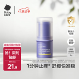 babycare紫草膏婴儿儿童止痒棒清凉神器舒缓1分钟止痒户外便携6g/支