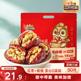 三只松鼠枣夹核桃450g红枣坚果核桃休闲零食新疆免洗大枣送礼约90小包