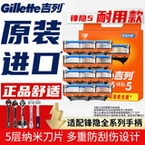 吉列锋速5层刀片8片男士锋隐手动剃须刀刮胡刀锋利刀头无刀架 锋隐8刀头【无刀架】