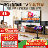 威斯汀家庭ktv音响套装 唱歌全套设备 卡拉ok点歌机语音点唱 客厅10吋四分频套装118+K81