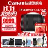 佳能（Canon）RF全画幅微单镜头 定焦镜头 适R50 V R7 R8 RP R6二代 R5 R10 R3 R100微单相机 RF35mm F1.4 L VCM恒定大光圈 官方标配【赠送摄影超级大礼