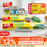 佳能（Glad）食品级保鲜袋中大号组合共250只 一次性食品袋生鲜蔬果保鲜装熟食