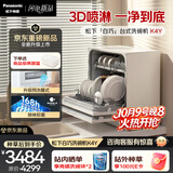 松下（Panasonic）【重磅新品】白巧台式洗碗机NP-UW5BK4Y纳诺怡7天储存 29min速洗 3D瀑布喷淋 80°高温冲洗