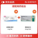 可乐必妥 左氧氟沙星片 0.5g*4片/盒+ 福列 萘哌地尔片 25mg*20片/盒