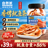 自然派香烤鱿鱼条250g*1罐 手撕鱿鱼干条即食碳烤海鲜休闲零食京东自营