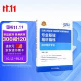 注册设备工程师2022 辅导教材 专业基础 精讲精练 给水排水专业 2022注册公用设备工程师