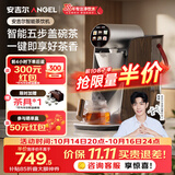 安吉尔哪吒2026新款桌面茶吧机台式饮水机高端客厅智能语音茶饮机器人一键自动泡茶萃茶机CY3700BX