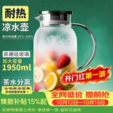 青苹果凉水壶1.95L 高硼硅玻璃耐高温 茶水分离冷水壶 家用冷泡壶泡茶壶