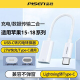 品胜（PISEN）苹果USB转Type-C转接头lightning线iPhone18/17/16/15/14/13/12充电宝转换器适用小米手机连接电脑 lightning转Type-C转接线 12厘