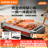 苏泊尔（SUPOR）电烤炉电烧烤炉家用烤肉锅电烤盘电烤炉烧烤无极调温烤串烤肉一体有钛抗菌可拆GJ4224W830