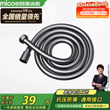 四季沐歌（MICOE）枪灰色花洒管软M-R009花洒软管（枪灰）