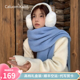 Caluom Kaiol围巾女2025秋冬季新款防寒保暖针织围脖礼盒纯色百搭送女朋友老婆 浅蓝色 绿野仙踪礼盒