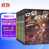 凯叔口袋神探（共6册，中国版福尔摩斯柯南，专为小学生创作的科学侦探故事，用知识破案，让孩子锻炼思维） 课外阅读 阅读 课外书   