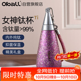 Oball国庆节礼遇】纯钛保温杯送老师女生朋友礼盒生日礼物轻便吸管水杯