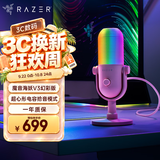 雷蛇（Razer）魔音海妖V3幻彩版 桌面麦克风直播唱歌专用麦克风 RGB 粉色