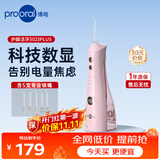 博皓（prooral）冲牙器5025Plus手持立式洗牙器带数显成人洁牙器便携牙齿冲洗器 黛粉270ml