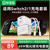 毕亚兹 适用任天堂Switch2充电器NS底座电源适配器60W氮化镓PD充电头OLED快充线rogXboxallyx游戏机配件
