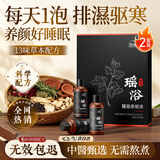ORGINESE泡澡药包泡脚药包中药足浴瑶浴浓缩液除湿排毒熏蒸驱寒三伏天两件