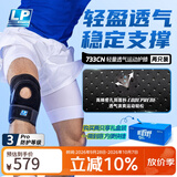 LP733CN升级透气款运动护膝足蓝排球健身举重膝关节辅助 均码两只