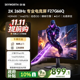 创维（Skyworth）27英寸2K电竞显示器 520nit高亮FastIPS 光感屏变 HDR400 原生260Hz 硬件低蓝光 F27G66Q