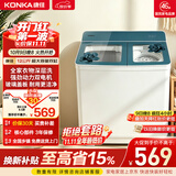 康佳（KONKA）半自动双桶双缸12公斤 洗衣机大容量玻璃盖板脱水甩干机 以旧换新 家电国家补贴 XPB120-319S