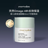 EVER EDEN婴儿高保湿面霜内芯可拆卸替换版50ml长效保湿48h