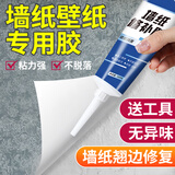 凯思密粘墙纸胶水修复翘边贴墙纸专用强力胶糯米胶贴壁纸专用胶水京东自营 家用墙纸修补胶水