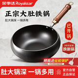 荣事达（Royalstar）章丘铁锅大肚锅家用炒锅无涂层不沾炒菜锅电磁炉燃气灶专用24cm