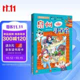 现货 赠吧唧 泉州寻宝记 大中华寻宝记 城市系列 随机掉落限量吧唧 大中华
