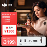 大疆 DJI Osmo Pocket 3 全能套装 一英寸口袋云台相机 OP灵眸手持数码相机 旅游vlog 便携美颜摄像