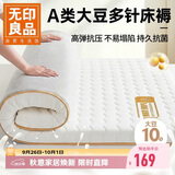 无印良品A类大豆床垫遮盖物1.5米x2米床褥子约6cm家用四季防滑可折叠被褥