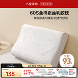 水星家纺乳胶枕头93%泰国进口原浆天然乳胶枕芯60S长绒棉抗菌防螨蚕丝枕头