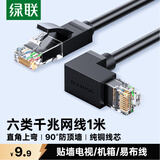 绿联六类弯头网线 CAT6类纯铜千兆网络连接线 直角l型电脑宽带网线 电视跳线转角90度POE供电1米30833