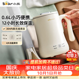 小熊（Bear）便携式烧水壶烧水杯电热水壶 0.6L迷你母婴恒温水壶养生家用旅行冲奶电水壶 ZDH-A06H1