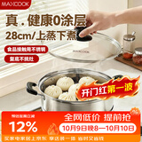 美厨（MAXCOOK）蒸锅 不锈钢28cm单层蒸锅 加厚复合底 燃气炉电磁炉通用