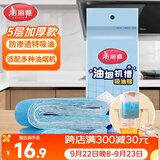 美丽雅油烟机吸油纸棉条垫90cm*10cm 厨房用接油槽加厚过滤网侧吸盒10条