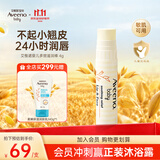 艾惟诺（Aveeno）艾维诺婴儿润唇膏 儿童保湿滋润防干裂 温和无刺激成人唇膏4g
