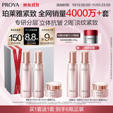 珀莱雅紧致肌密水乳套装护肤品套装礼盒抗皱化妆品套装生日礼物礼盒