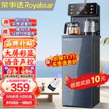 荣事达（Royalstar）茶吧机家用多功能智能遥控立式饮水机 升级加高加大-智能语音跑马灯显 制冷制热型