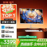 酷开创维电脑 27英寸高清一体机电脑 办公台式主机（13代酷睿i5-13420H 16G 512G WiFi 蓝牙）白