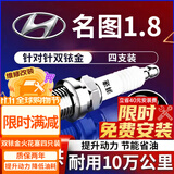 湃速适配12-26款现代名图1.8L双铱金火花塞原厂原装汽车4支装专用9911