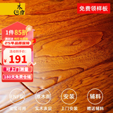 木臣 实木复合木地板家用多层三层ENF环保锁扣耐地暖榆木红橡木15mm 007娜鲁湾1200×160*15