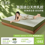 金橡树泰舒天然乳胶床垫泰国进口原液宿舍租房可定制1.8*2米软硬适中