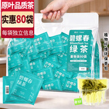 艺佰原叶碧螺春绿茶小袋茶包办公茶叶酒店民宿商用可冷泡茶80袋/240g